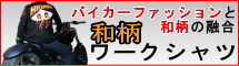 ワークシャツ